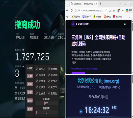 三角洲物资透视插件软件效果